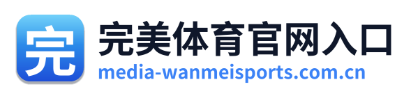 完美体育官网入口